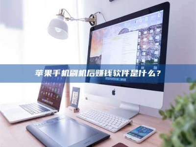 连云港5天花光2万！试药骗局下的惊人代价