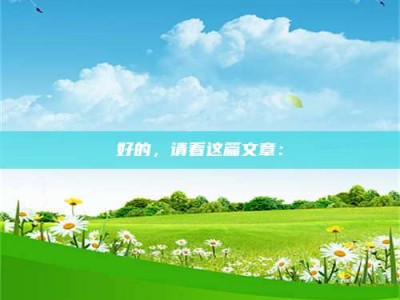 连云港好的，请看这篇文章：