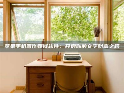 连云港2024年全国金投美亚招募中心详解，避免踩坑指南！