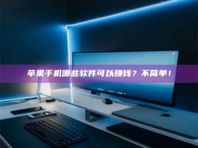 连云港《小心！这个兼职陷阱差点害了我的健康》