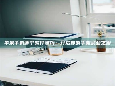 连云港《呋塞米片试药之谜，敢做小白鼠是赚是亏？》