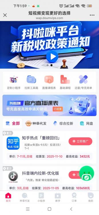 连云港抖啦咪是什么平台-一个专注短视频流量变现的平台！ 第3张