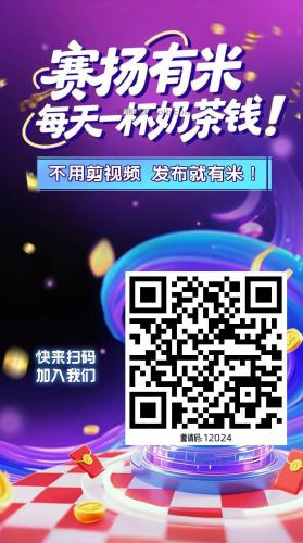 连云港【赛扬有米】宝妈学生居家线上视频代发兼职平台，0撸赚米项目 第4张
